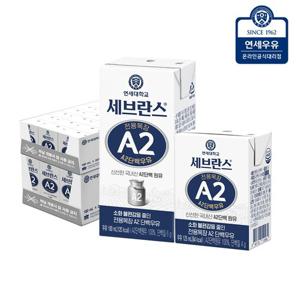 연세 A2 단백우유 멸균세트 125ml 24팩 + 180ml 24팩 (48팩)