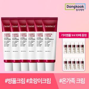 ♥베스트구성♥[동국 센텔리안24] 마데카크림 액티브 스킨 포뮬러 50ml x 6개+기미앰플 1ml 10매