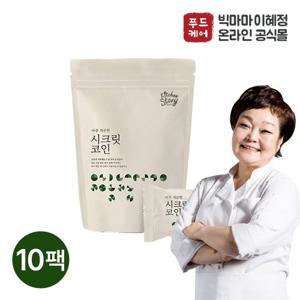 [빅마마이혜정] 명절세트 구성 2호 시크릿코인 개운한맛 10팩 / 총 200알