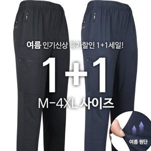 [모스트젠틀맨]남자 남성 여름 작업복 운동복 등산복 빅사이즈 [1+1]MAB냉감스판트레이닝