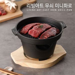 리빙아트 무쇠 미니화로 무쇠가마솥&다용도팬
