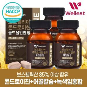 [웰리트]HACCP인증 보스웰리아 콘드로이친 골드 올인원 정 X 3박스 (180정)_보스웰릭산 85%