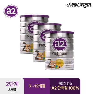 유한건강생활 뉴오리진 a2플래티넘분유 2단계 3캔(6~12개월) 소비기한270310
