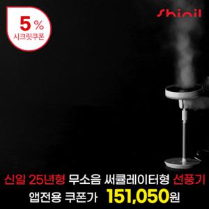 ★[비밀특가x신일][시크릿쿠폰 증정]★ 국내제조 무소음 BLDC 써큘레이터형 스탠드 선풍기 SIF-BZ173D
