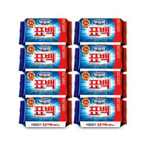 무궁화 표백비누230g-8개 세탁비누 표백비누 빨래비누 찌든때제거