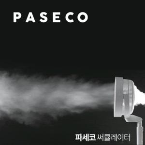 파세코 접이식 선풍기 BLDC 서큘레이터 아리아 PCF-MSF1100 -