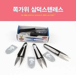 사무실비품 쪽가위 1P 삼덕스텐레스 십자수 가위 반짇고리 실 쪽