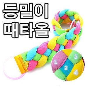 때수건 욕실필수템 4중 꽈배기 등밀이 때타올 때타월 목욕 타올