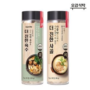 [오감식탁] 더진한 코인 육수 35정 / 사골 30정 [택2]