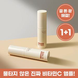 [OHER]오에르 리얼 비타민C30 앰플 1+1