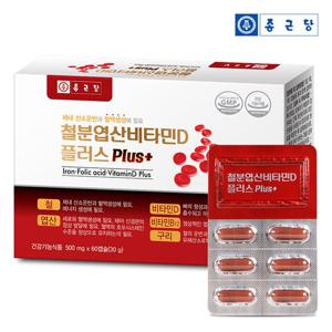 [종근당] 철분 엽산 비타민D 플러스(500mgx60캡슐) 1박스/2개월분