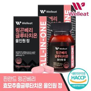 [웰리트]HACCP인증 링곤베리 글루타치온 올인원 정 60정 X 2박스 (120정)
