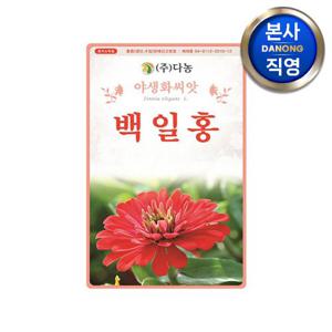 백일홍 씨앗 150립 . 백일초 조경 정원 꽃밭 관상용 야생화 꾸미기 꽃씨 종자