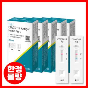 [한정수량/웰스바이오] 코로나 자가진단키트 2회분x5개 ★긴급물량확보★