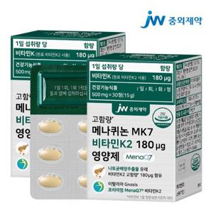 JW중외제약 메나퀴논 MK7 비타민K2 180 ug 영양제 2박스 (60정)