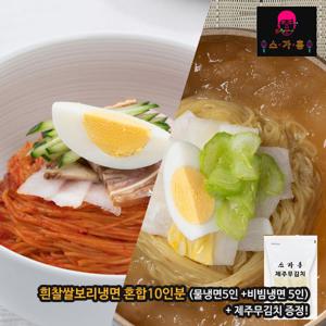 [스가홍] 흰찰쌀보리 물냉면5인분 + 비빔냉면5인분 + [제주무김치800g] 증정