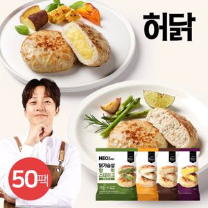 [허닭][특가] 닭가슴살 함박스테이크 100g 4종 50팩