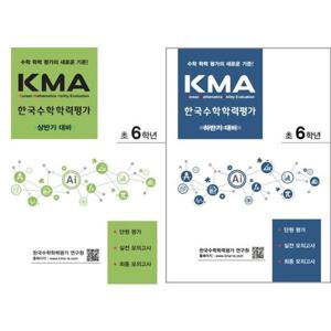 [에듀왕] KMA 한국수학학력평가 초6학년 세트 (전2권)
