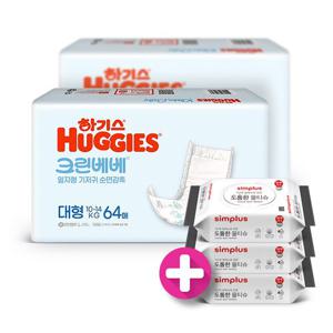 하기스 크린베베 기저귀 대형64매2팩 +물티슈110매3개