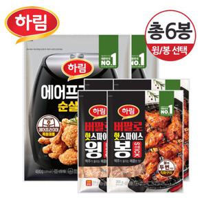 [하림] 에어프라이어 순살치킨 480g×2개+버팔로 핫스파이스 윙/봉 옵션선택