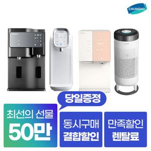 청호나이스정수기 렌탈 세니타 얼음 대용량 사업장정수기 [상품권최대지급/당일증정][최대혜택보장]