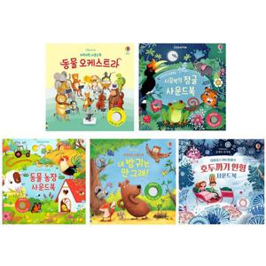 우리 아기 오감발달 사운드북 5종 세트