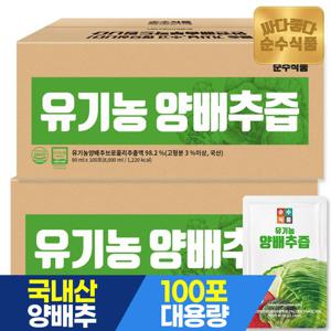 순수식품 유기농 양배추즙 2박스 x 100포 실속형 양배추+브로콜리+사과 사과농축액