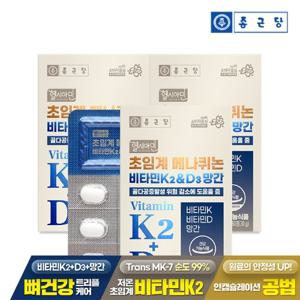 종근당 헬시아민 초임계 메나퀴논 비타민K2&D3 망간 60정 3박스(6개월분) / 뼈건강 MK-7