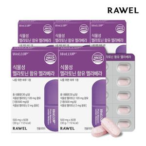 [텐텐] 로엘 웰업 식물성 멜라토닌 함유 멜라베라 2개월 5박스 총 10개월 멜라토닌 2mg