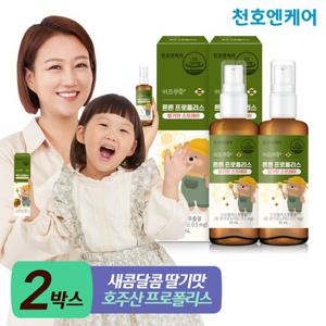 [천호엔케어] 키즈쑤욱 어린이 스프레이형 프로폴리스 50ml 2병/우리아이면역/어린이면역/어린이프로폴리스