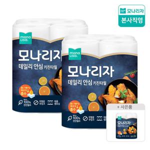 ★본품1팩 증정★ 모나리자 데일리 안심 키친타월 140매*4롤 2팩+1팩 더