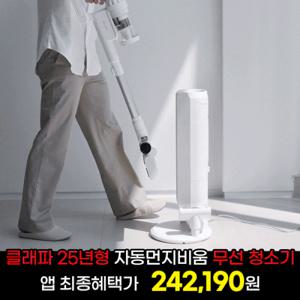 ★텐텐★[클래파] 자동 먼지비움 PRO 스테이션 엘리트타워 진공 무선청소기 CVC-A235W