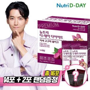 [뉴트리디데이] 자색고구마 다이어트쉐이크 14포 + 쉐이크컵 + 증정