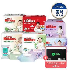 (5/1~5/2 네이버페이 1만원 증정)[유한킴벌리공식]하기스 인기기저귀&물티슈