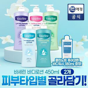 [포토리뷰 300P]바세린 바디로션 450mlx2개 골라담기(수분/보습/탄력/알로에/핸드)+바디워시 180ml
