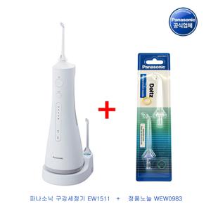 파나소닉정품 구강세정기 EW1511 w + 추가노즐 WEW0983