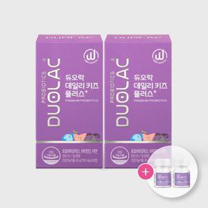 [본사직영]데일리키즈 플러스 60정(30일분) 2개 / 어린이 유산균 비타민D 아연+데일리키즈 딸기 10일 추가증정