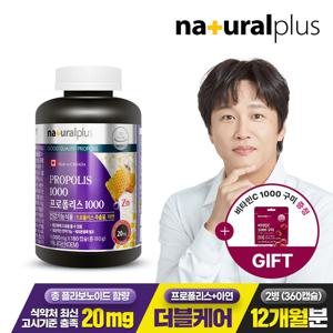 (사은품)내츄럴플러스 차태현 프로폴리스 1000 180캡슐 1병(6개월분) + 비타민C 1000 구미젤리 44g 1개