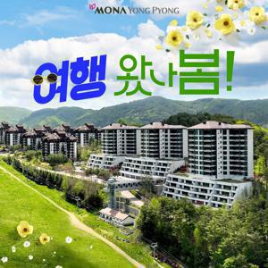 [슈퍼트립] 강원 모나 용평리조트 객실 패키지, 객실+식사권or케이블카 이용권+액티비티 이용권(4종中택1)+할인권