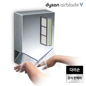 다이슨 핸드 드라이어 에어블레이드 V / 니켈