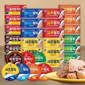 [사조]안심따개 참치 살코기/마일드 외 100g 15+15 총 30캔 골라담기