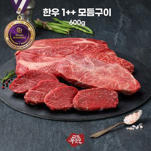 [고정푸줏간] 한우 1++ 모듬구이(냉장) 600g