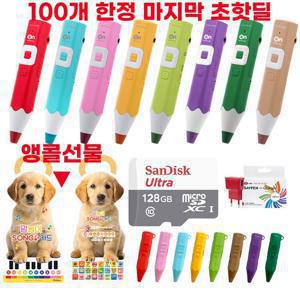 [세이펜초핫딜139,010원_100개한정][앵콜선물/말놀이송카드]레인온펜32G+용량확장메모리128G+세이펜_케이스+충전기