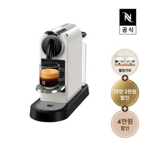 [공식판매점페이백] 네스프레소 시티즈 D113 에스프레소 캡슐커피머신 화이트