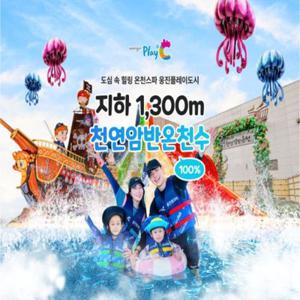 [경기] 부천 웅진플레이도시 5월 이용권, 종일&반일권, 대인&소인 공통혜택, 선착순 추가할인