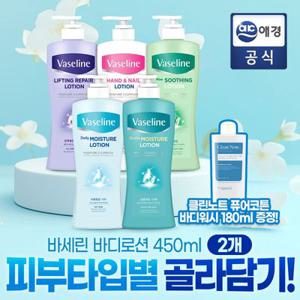 [포토리뷰 300P]바세린 바디로션 450mlx2개 골라담기(수분/보습/탄력/알로에/핸드)+바디워시 180ml