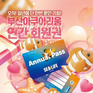 [트립ON] 부산 아쿠아리움 연간회원권 봄맞이특가, 등록기간 5월 12일까지, 주중&주말 포함 365일 이용혜택