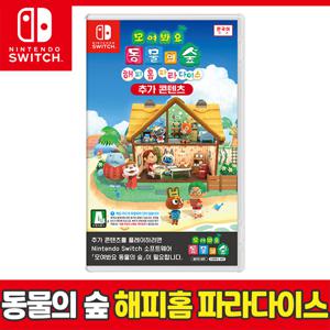 닌텐도 스위치 모여봐요 동물의 숲 해피 홈 파라다이스(CIB) 모동숲DLC 택배출발