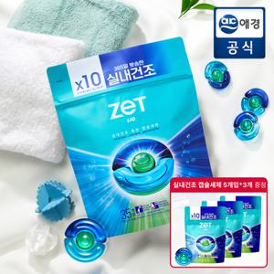 [포토리뷰 1,000P] 리큐 제트 실내건조 냄새딥클린 캡슐세제 35입+15개 추가증정 (총 50개입)