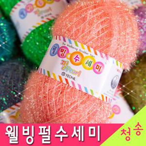 (10+1)웰빙펄 수세미 연일섬유 털실 뜨개실 반짝이 수세미실